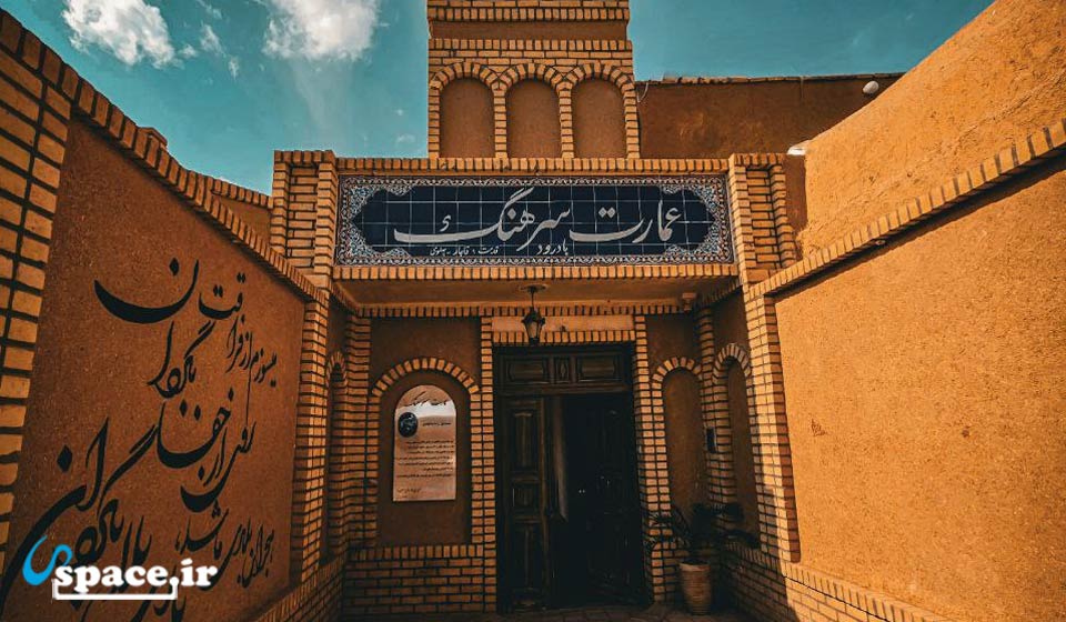 نمای ورودی اقامتگاه بوم گردی عمارت سرهنگ - اصفهان - بادرود